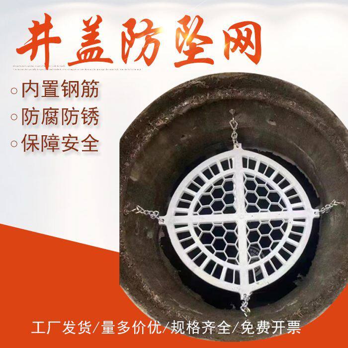 Защитная сетка 井盖网防坠网窨井沙井雨水井圆形挂钩污水井检查井防坠网挂钩加粗