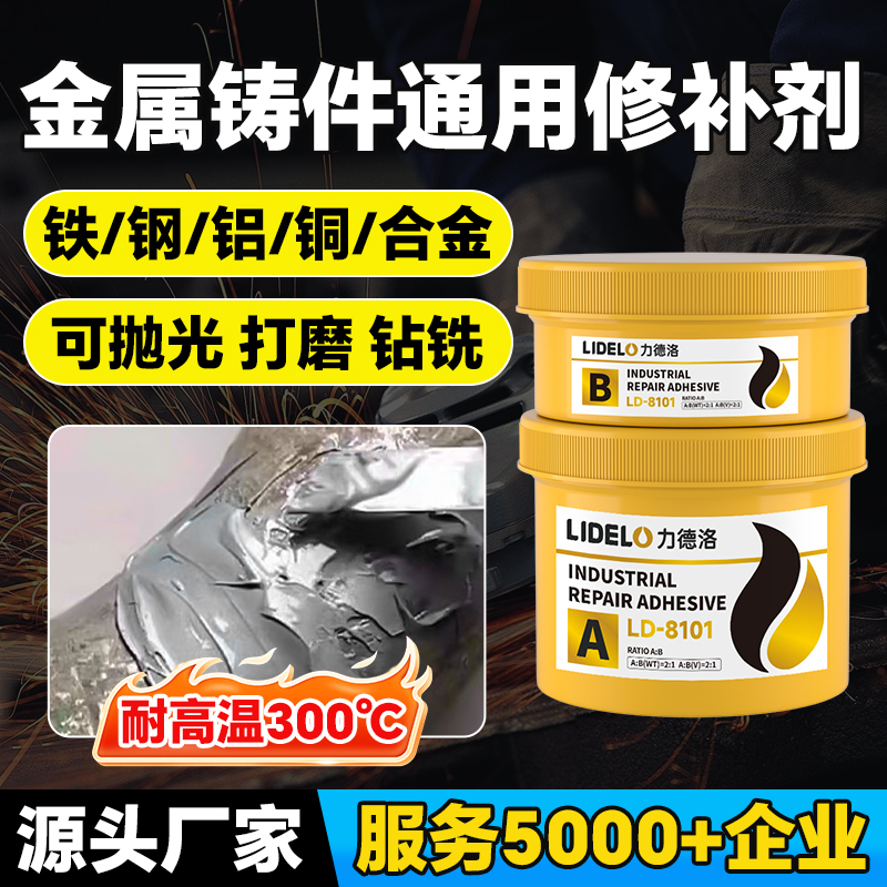 Lideluo Universal Cast Iron Repair Agent Is Resistant to High Temperatures of 300 ° C Industrial Steel Casting Parts Crack Metal Repair Glue