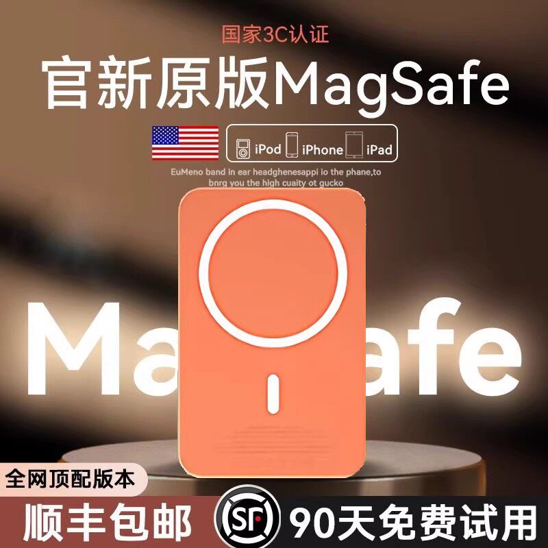 新国标3C认证德国进口超薄新款magsafe快充磁吸可携式高端移动充
