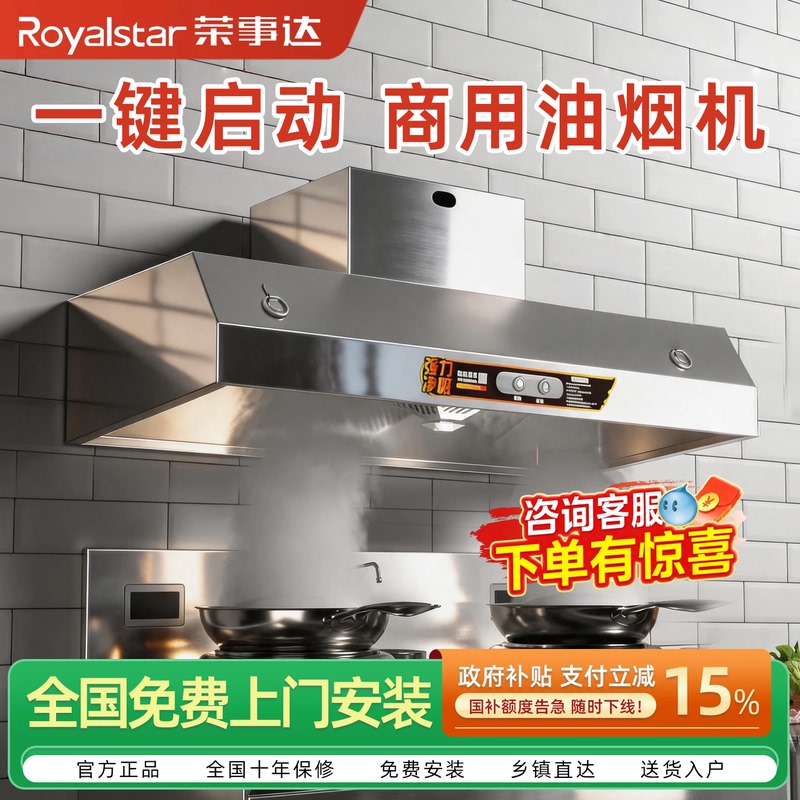 Royalstar Commercial Range Hood Purifier, Eco-Friendly All-In-One Machine for Restaurants, Direct Exhaust for Rural Stoves, Large Suction Power Smoke Extractor Royalstar Commercial Range Hood Purifier, Eco-Friendly All-In-One Machine for Restaurants, Direct Exhaust for Rural Stoves, Large Suction Power Smoke Extractor