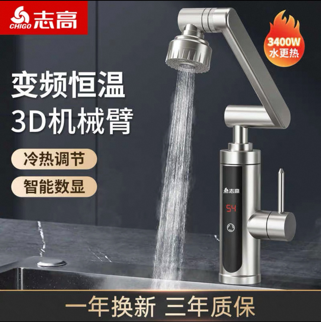 25年必买！志高不锈钢电热水龙头，万向机械臂恒温神器避坑指南-电热水龙头-淘宝好物网