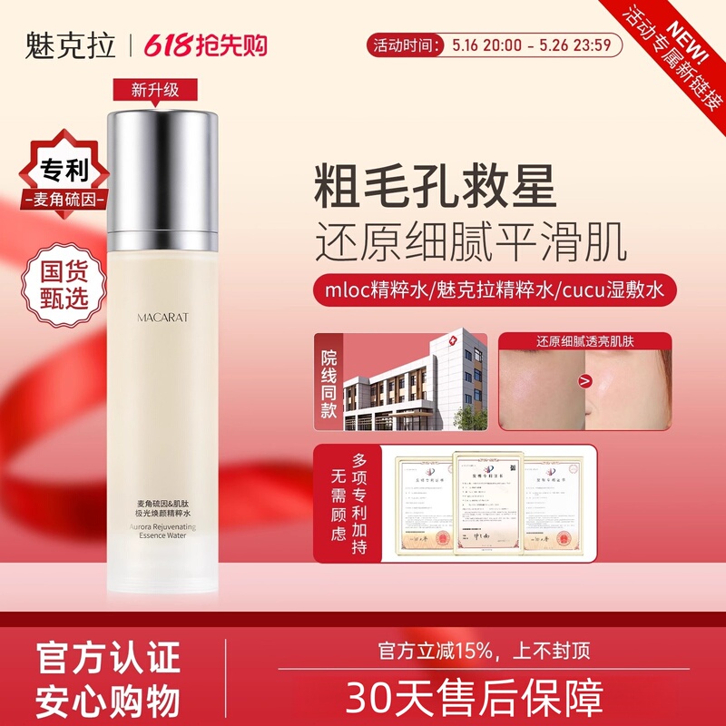 Me Carat Essence Water Reduces Yellowing, Brightens and Delicate Pores Mloc Essence Water Cucu Wet Compress Water Mloc Aurora Water