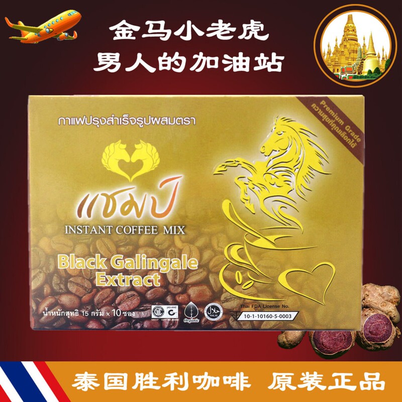 Thailand's Original Victory Coffee Golden Horse Black Ginger Energy Instant Coffee Men's Adult Health Coffee 4 Boxes 15 Thailand's Original Victory Coffee Golden Horse Black Ginger Energy Instant Coffee Men's Adult Health Coffee 4 Boxes 15