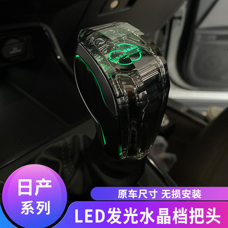🚗 日产车主福音:改装水晶档把头带灯发光排挡头 🚗-水晶档把-淘宝好物网