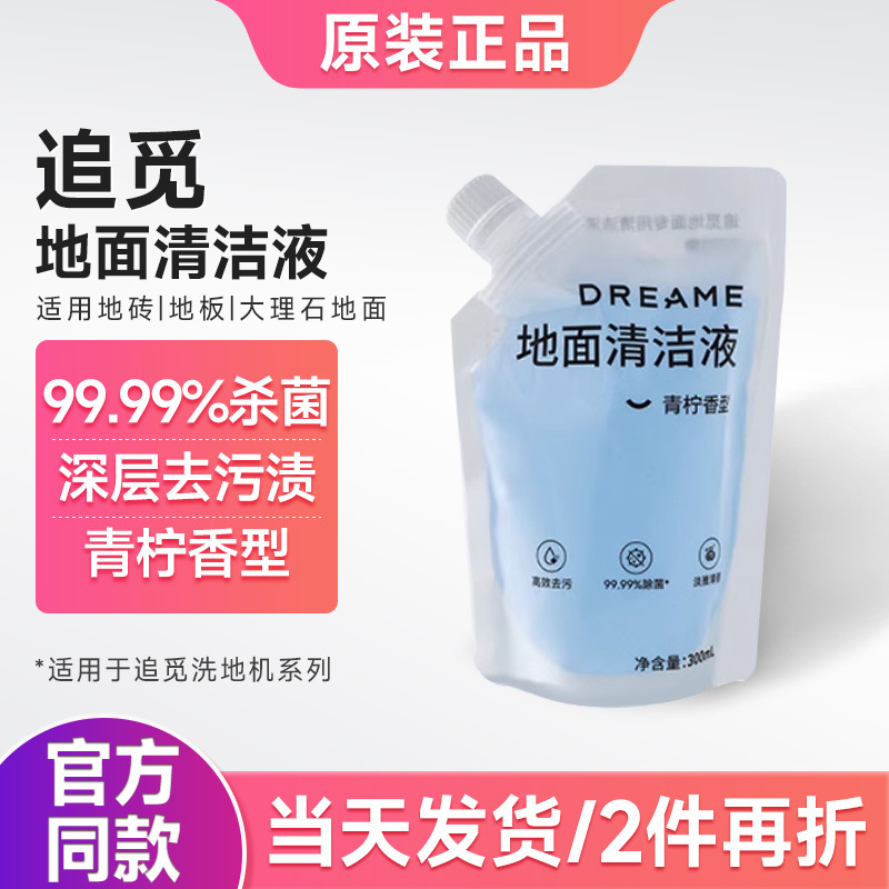 Suitable for Chuimi Floor Scrubber Cleaning Liquid, Special Antibacterial Detergent for Floor Cleaning, Cleaning Liquid for Sweeping Robots