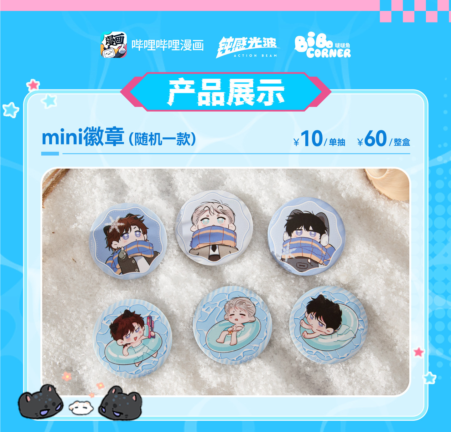 Official I Became a First-Class Guide Summer mini badge blind box overview