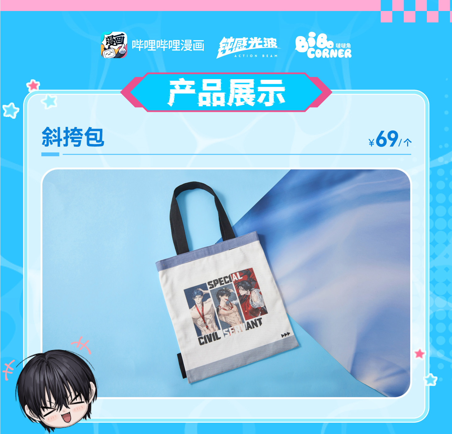 Official Special Civil Servant Summer crossbody tote bag product overview