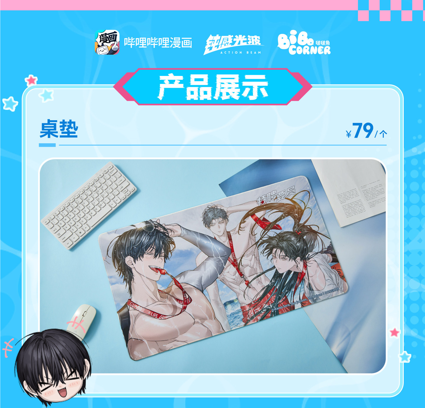 Official Special Civil Servant Summer Limited desk mat product overview
