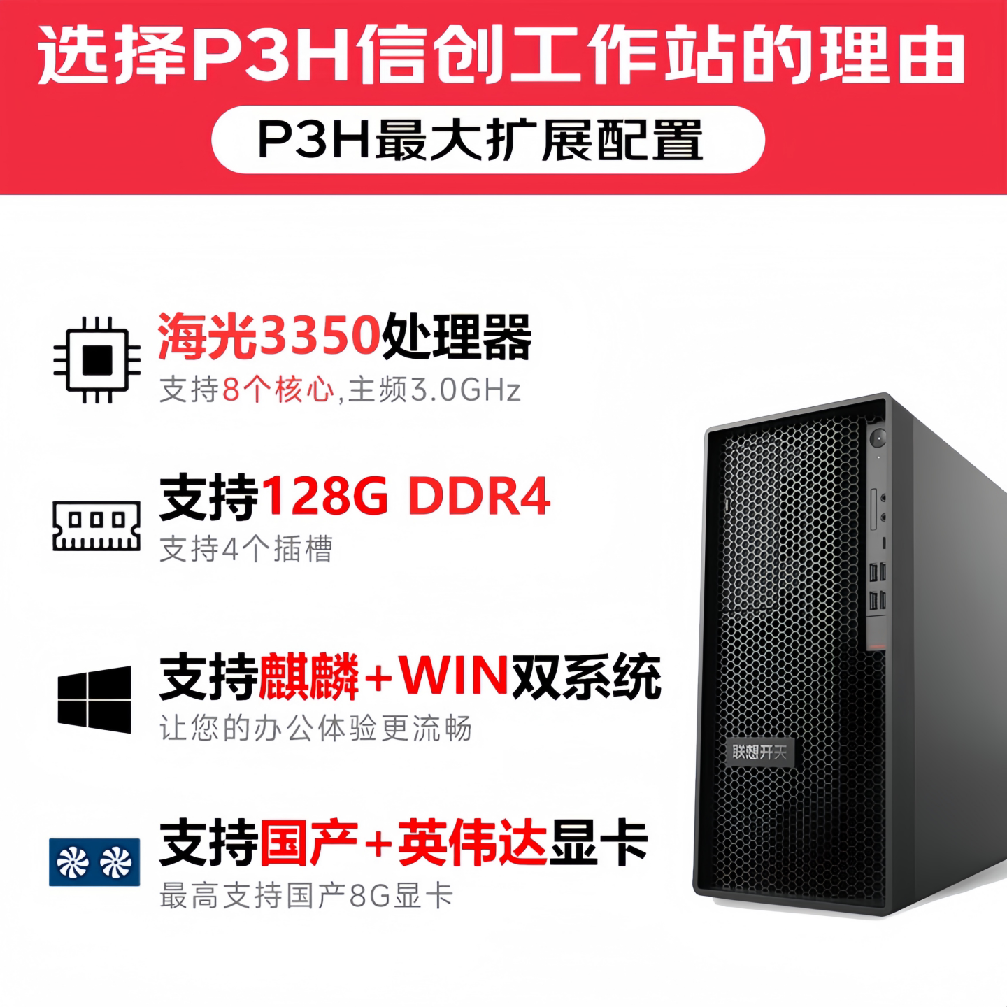 别被忽悠了!联想开天P3H才是国产信创里唯一能打的真工作站_台式整机_淘宝数码网