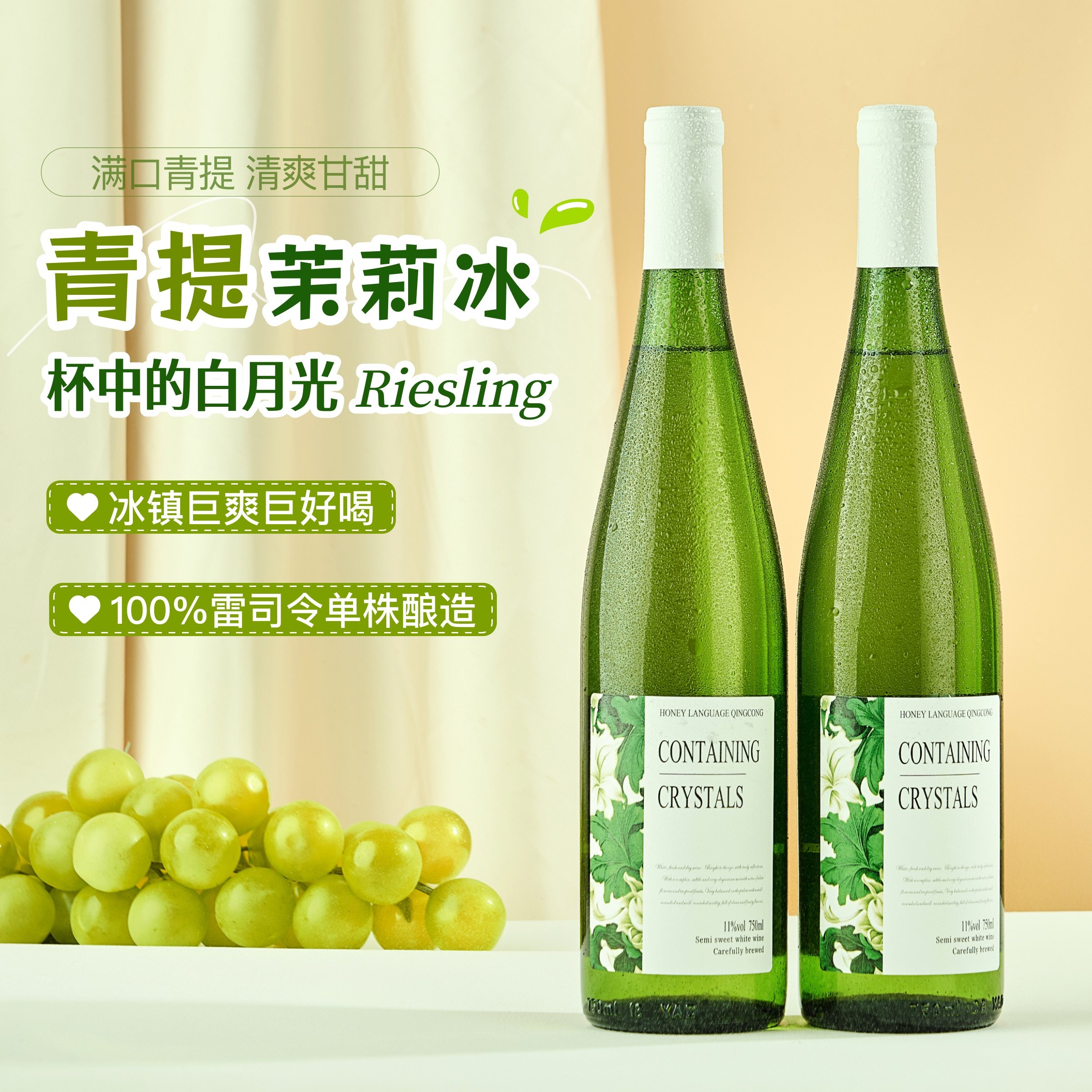 雷司令半甜白葡萄酒:女士微醺必备,甜蜜果香带你进入梦幻夜晚!-甜型葡萄酒含贵腐-淘宝好物网