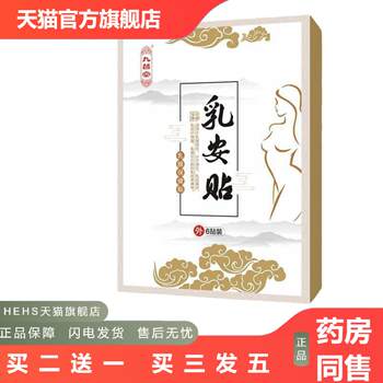 Official jiudutang ru'an patch breast patch health care accessory breast breast pain physiotherapy care breast care