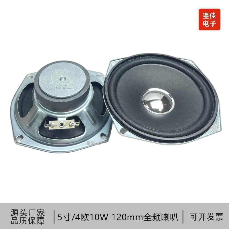 5inch Full-Range Paper Cone Edge-Wound Speaker 4 Ohms 10W/120Mm Bluetooth Speaker Multimedia Car Truck Loudspeaker