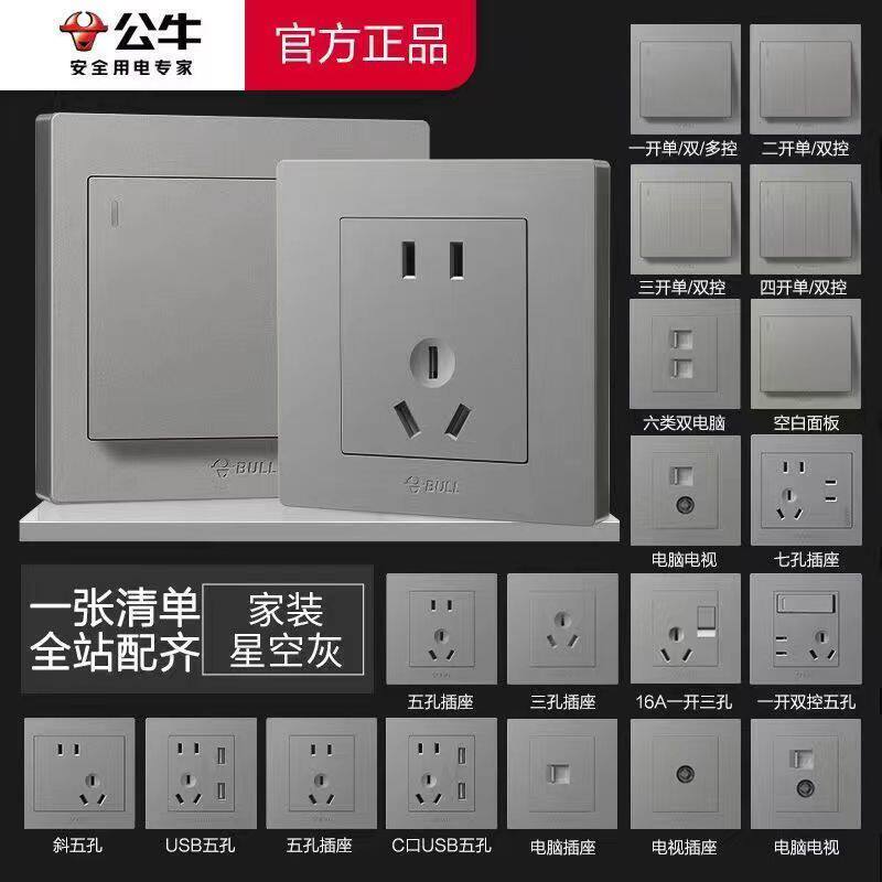 Bull Switch Socket Panel for Home Use, Genuine 86 Type Flagship Wall-Mounted Concealed USB Panel, 16A Air Conditioner, Starry Sky Gray