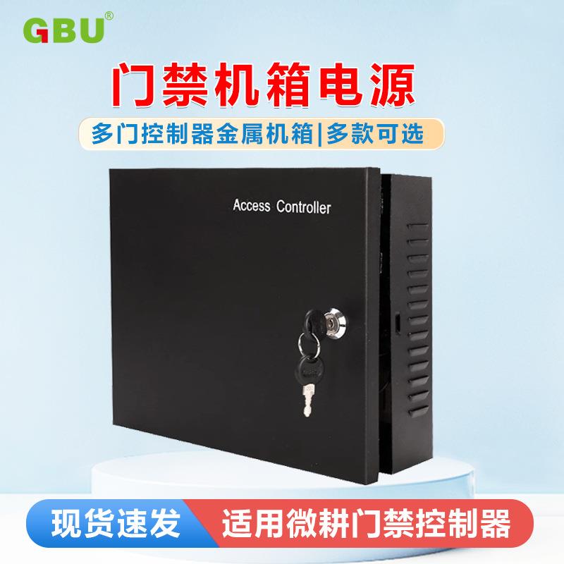 Micro tillage multi-door access controller chassis power supply multi-door control board power box 12v5A