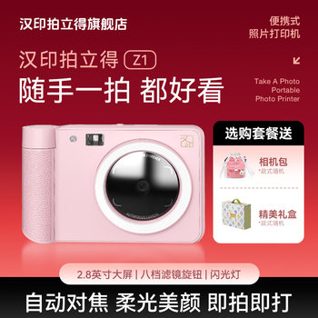 Polaroid chinese print z1 photo printing all-in-one camera Polaroid chinese print z1 photo printing all-in-one camera