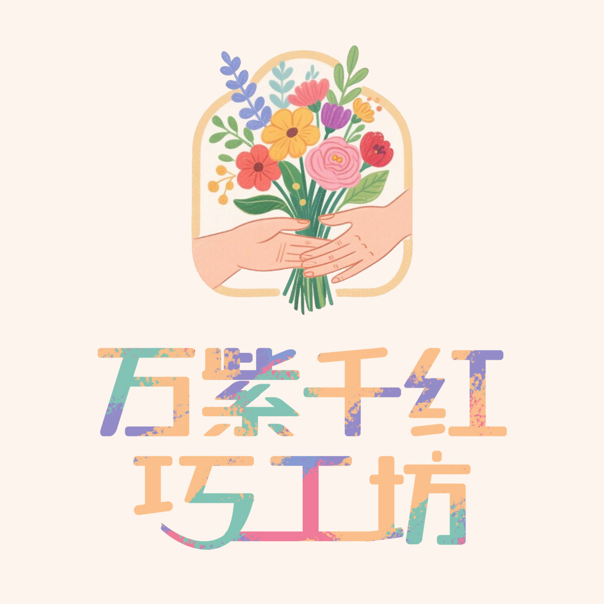 万紫千红巧工坊的LOGO
