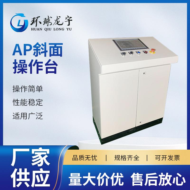 AP beveled operation table imitation Weitu beveled cabinet piano type operation table chassis cabinet complete control box operation table