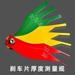 Automobile brake pad thickness detection tool brake pad thickness measuring gauge brake pad scale thickness detector