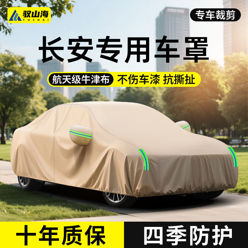 長安CS75PLUS第3世代および第4世代カーカバー、Eado CS55 UNIV特殊日よけ、防水、断熱カバー