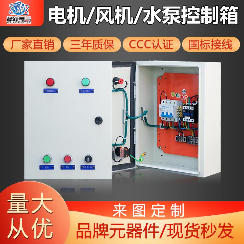 Outdoor and indoor complete sets of control boxes, multi-specification motor, fan, and water pump control boxes, cold-rolled steel plate chassis