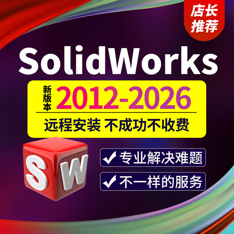 Sw Solidworks Software Remote Installation 2026/2025/2024/2023/2022/2021/2018 Sw Solidworks Software Remote Installation 2026/2025/2024/2023/2022/2021/2018