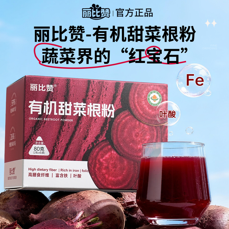 Libizan Beetroot Powder Organic Dietary Fiber Ready-To-Drink Iron-Containing Individual Packets Fruit and Vegetable Powder Official Authentic Product