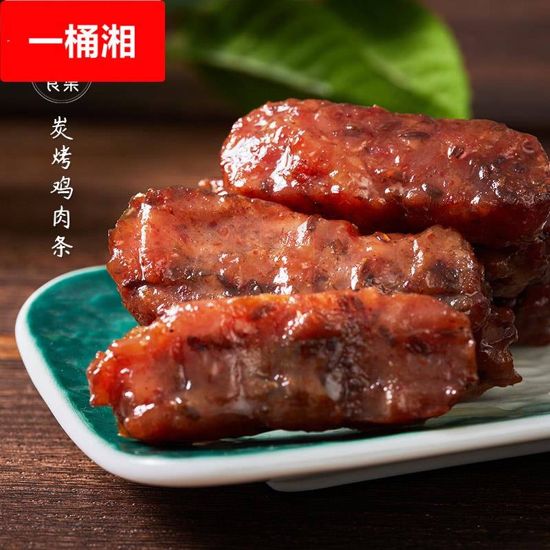 Non-traveling food collection Charcoal grilled chicken strips Internet celebrity office casual snacks snacks to satisfy cravings Chicken jerky ready-to-eat jerky