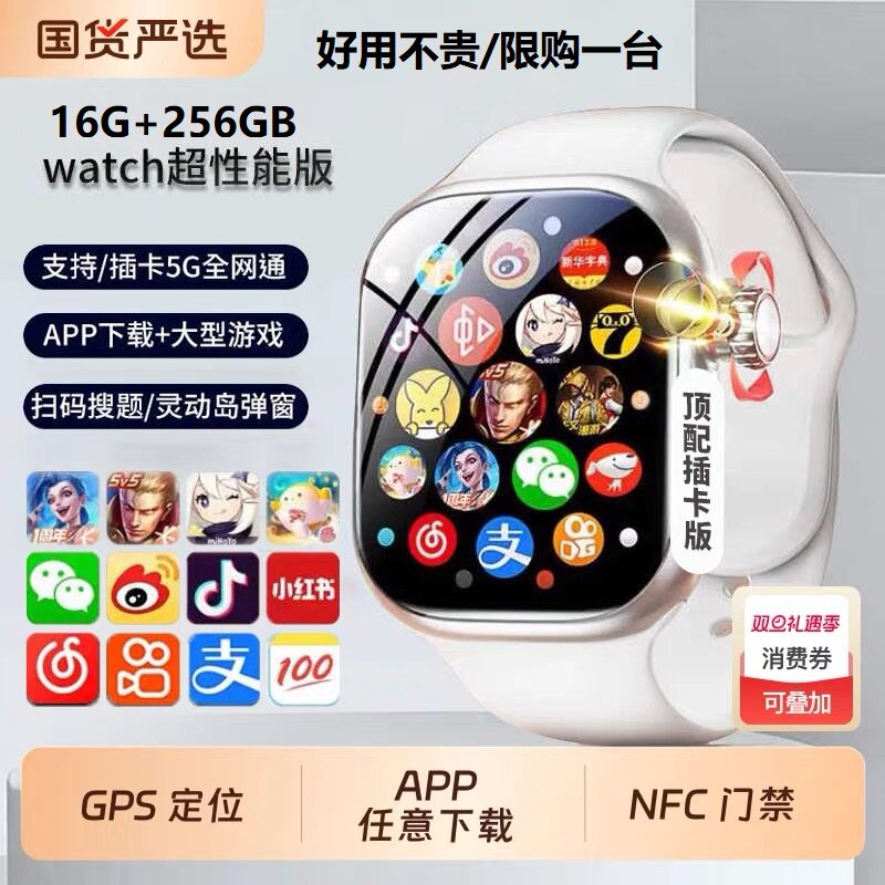 12G+256GB4.0寸大屏学生学习通用特价手表骁龙好用全网通智能手表