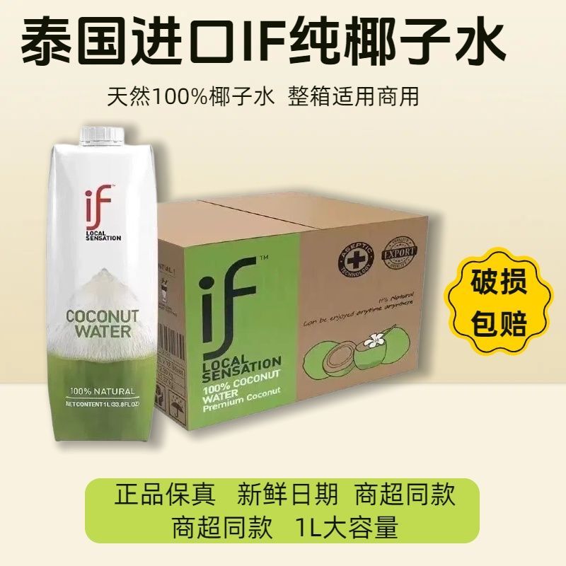 If Pure Coconut Water 1 Liter Coconut Juice for Coffee 100% Imported from Thailand Beverage Large Bottle Commercial Use 1L Whole Box