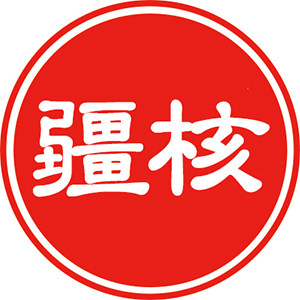 疆核旗舰店的LOGO