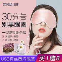 Steam eye mask USB charging silk female sleep shading heat heating application eye patch to relieve eye fatigue eyes