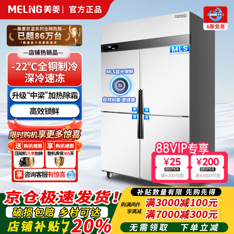 美鈴製4ドア冷蔵庫、業務用ステンレス製二温度冷蔵冷凍庫、縦型大容量、銅管