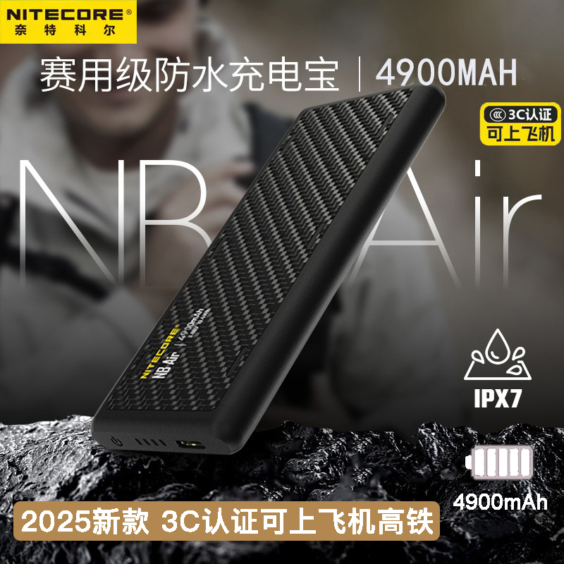[3C Certification] Nitecore Flashlight Power Bank Nbair Ultra-Light and Ultra-Thin Outdoor Waterproof Power Bank