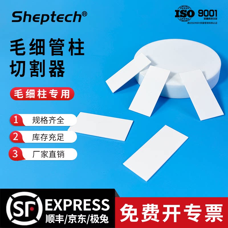 毛细管柱管线陶瓷切割器气相色谱柱切割刀片类似安捷伦5181-8836