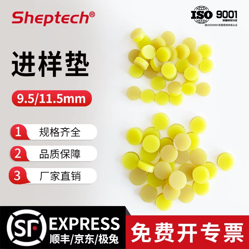 北分瑞利 9.5/11.5mm 进样垫 气相色谱仪用进样垫 隔垫 硅胶垫