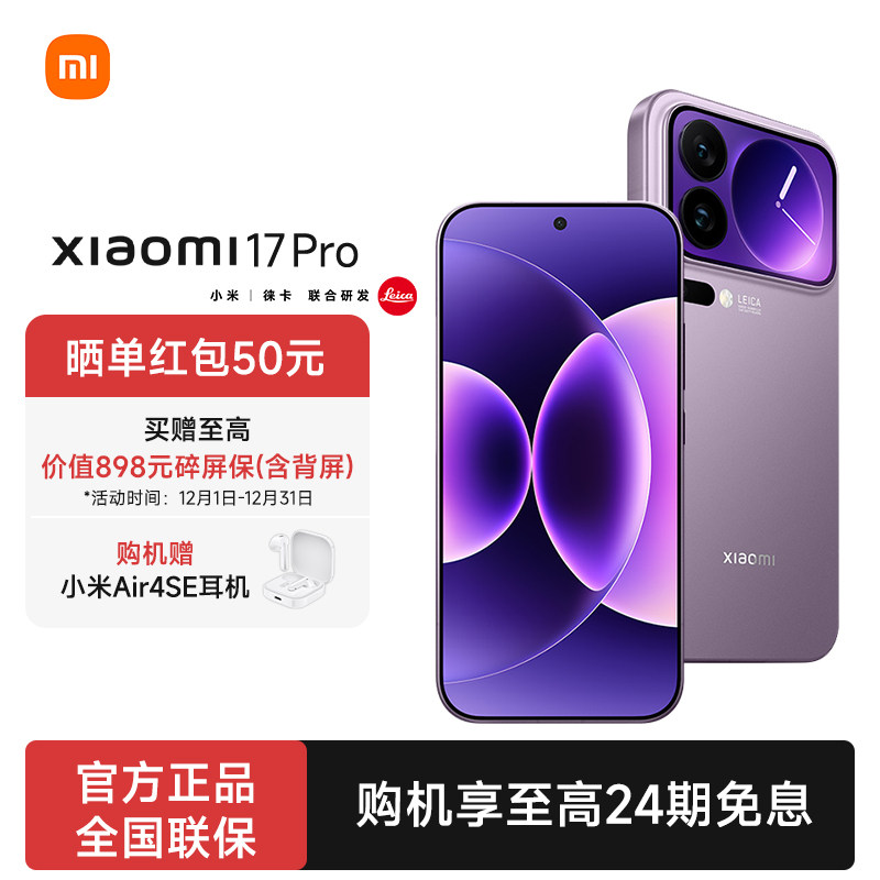 [Запуск нового продукта] Мобильный телефон Xiaomi 17 Pro новый запуск совместных исследований и разработок Xiaomi Xiaomi Xiaomi официальная операционная система Xiaomi surging OS Изображение 1