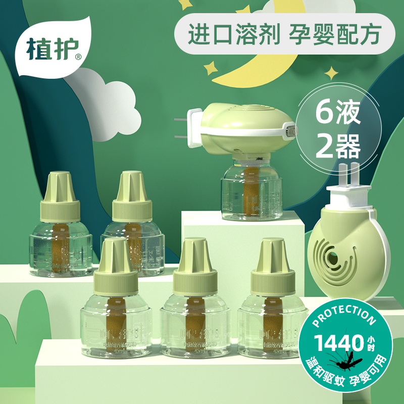 Plant protection plug electric mosquito coil liquid tasteless baby pregnant woman supplement mosquito killer Water repellent Indoor household children's special