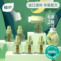 Plant protection plug electric mosquito coil liquid tasteless baby pregnant woman supplement mosquito killer Water repellent Indoor household childrens special