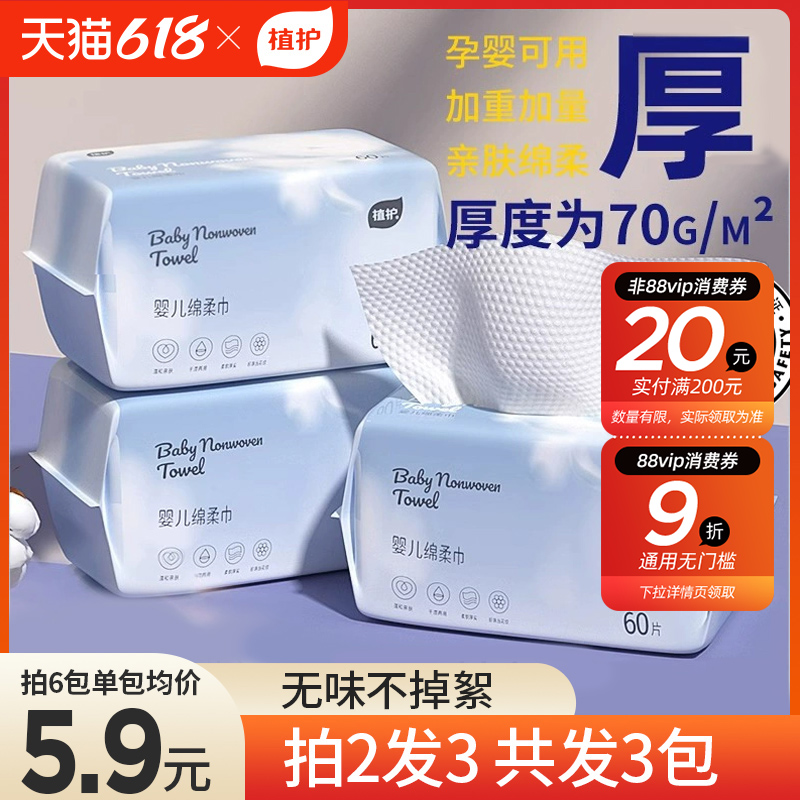 植护绵柔巾婴儿干湿两用擦脸专研洁面巾新生儿洗脸巾一次性棉柔巾