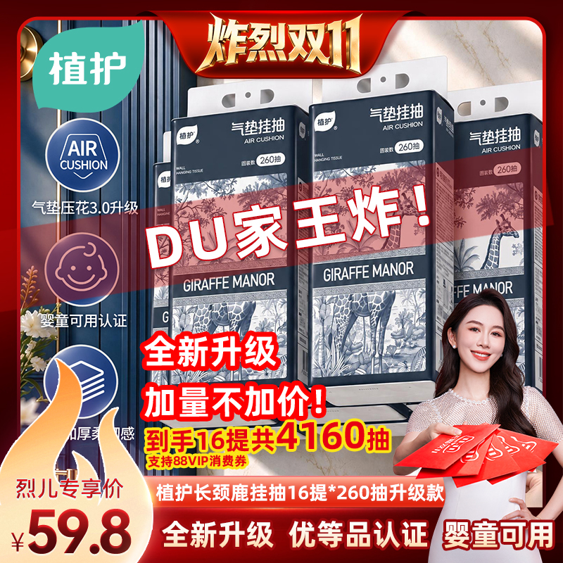 【Explosive Double 11!】Zhi Hu 16 Large Packs, 260 Sheets, Upgraded Hanging Tissue Box 【Explosive Double 11!】Zhi Hu 16 Large Packs, 260 Sheets, Upgraded Hanging Tissue Box