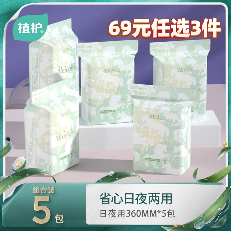 Plant protection secret tampon women's long night cotton feeling ultra-thin breathable aunt towel 360mm 5 packs of affordable combination