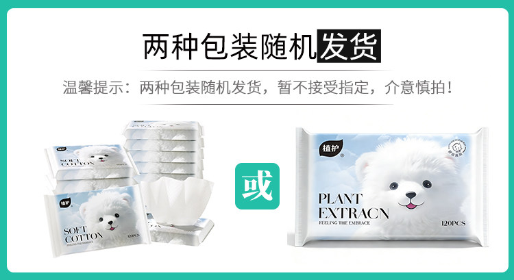 植护云柔巾乳霜纸新生婴儿专用保湿柔纸巾宝宝面巾纸抽超柔软抽纸 — 1