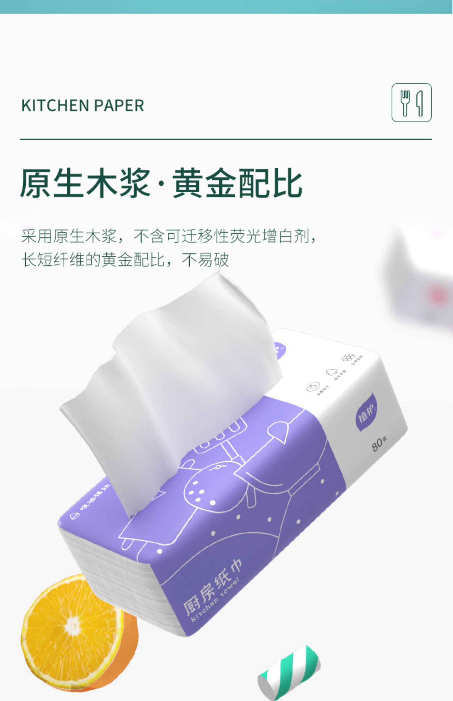 【植护旗舰店】厨房用纸吸水吸油纸5包