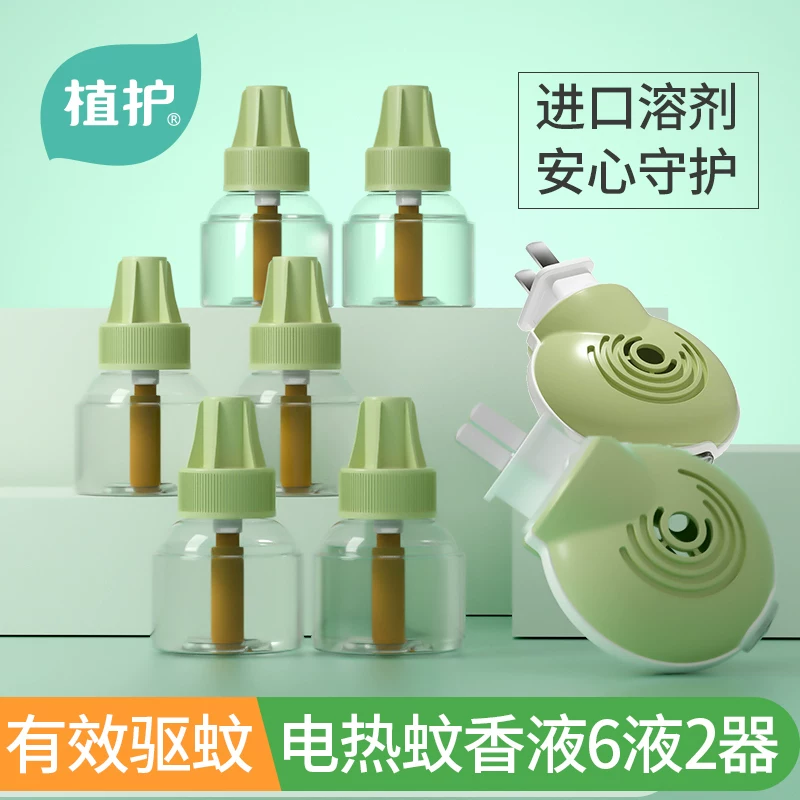 植护 Mosquito repellent fluid odorless with fumigator, set
