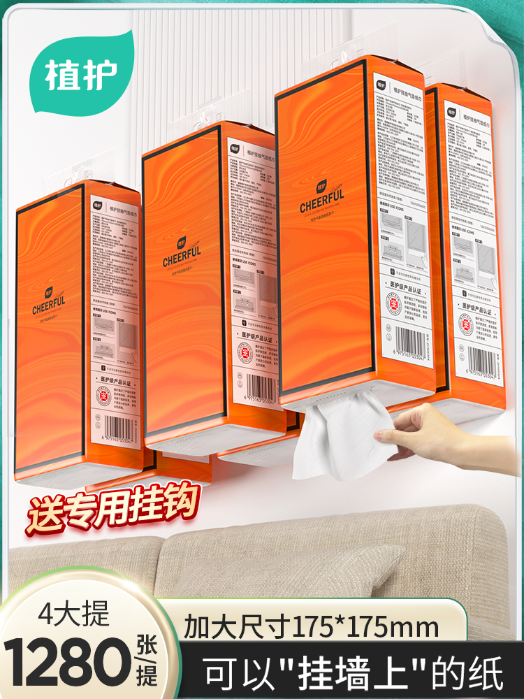 植护大包悬挂式抽纸整箱批餐巾纸家用实惠装厕纸擦手纸抽卫生纸巾