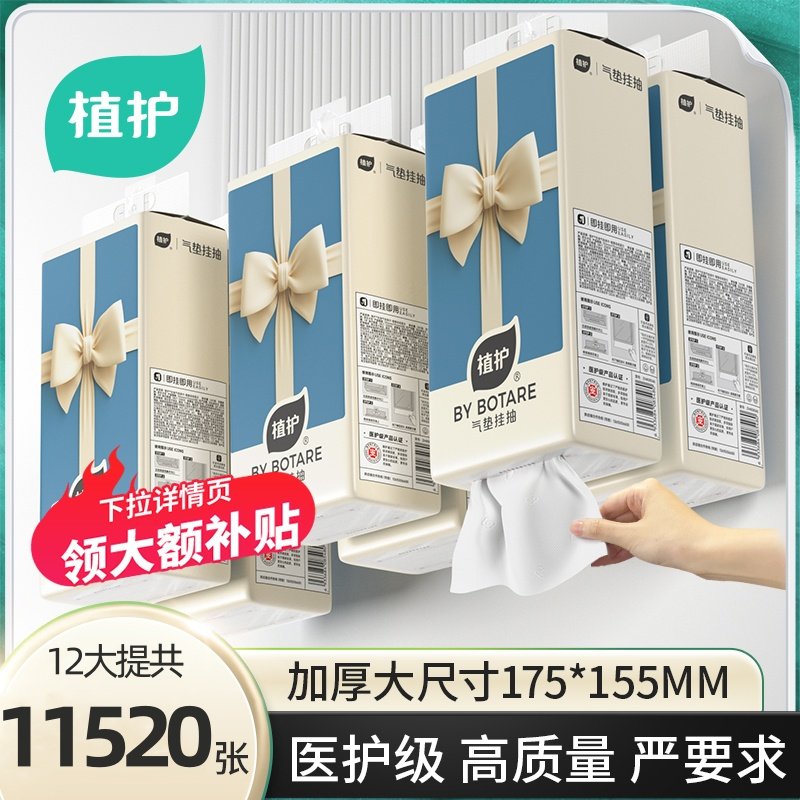 植护大提悬挂式抽取式卫生纸家用实惠装整箱批餐巾纸卫生纸擦手卫生纸抽取式卫生纸