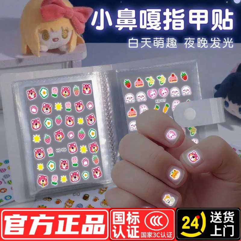 Glow-In-The-Dark Nail Stickers for Kidsren and Girls Waterproof 2026 New Style Small Nose Stickers Baby Nail Stickers Princess Toes Glow-In-The-Dark Nail Stickers for Kidsren and Girls Waterproof 2026 New Style Small Nose Stickers Baby Nail Stickers Princess Toes