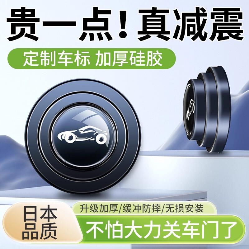 汽车车门减震缓冲垫片关门防撞条神器加厚硅胶车用静音隔音防震垫