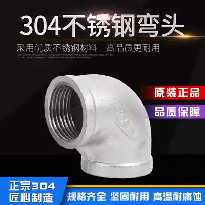 304 stainless steel elbow inner teeth 90 degrees 4 points 6 points 1 inch inner wire thread elbow dn15-dn100 joint accessories