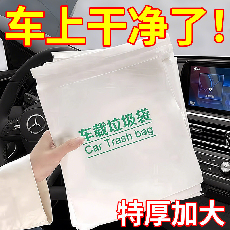Car-Mounted Self-Standing Trash Bag, Disposable Trash Can, Cleaning Bag, Adhesive, Portable, Odorless Car-Mounted Self-Standing Trash Bag, Disposable Trash Can, Cleaning Bag, Adhesive, Portable, Odorless